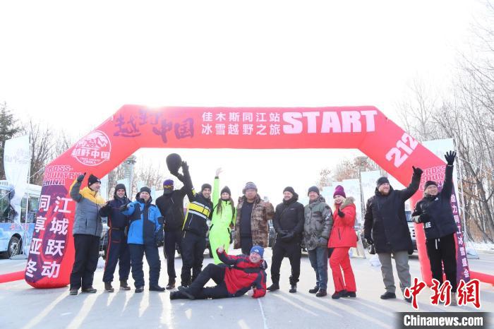2024越野中国·佳木斯同江站冰雪之旅挑战赛正式