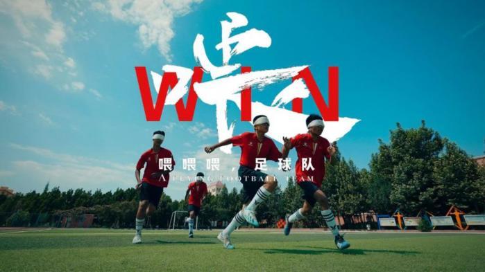 新疆盲足少年首次站上全国残特奥会赛场，开启