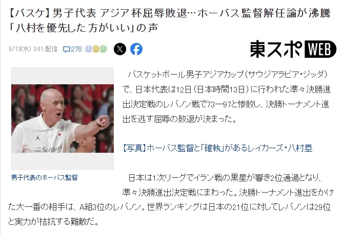 日本男篮惨败黎巴嫩无缘八强 54年登顶梦碎