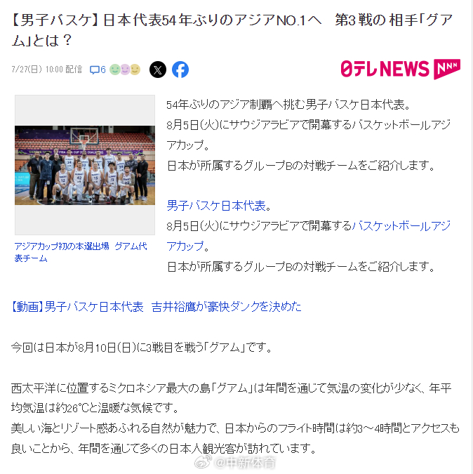 日本男篮惨败黎巴嫩无缘八强 54年登顶梦碎