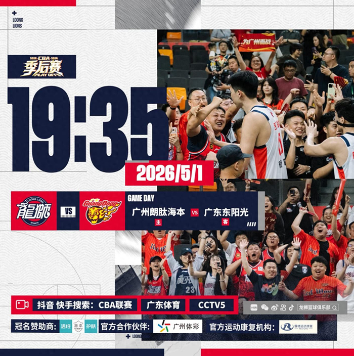 CBA季后赛12进8首轮冷门频现 广东被掀翻山西横扫